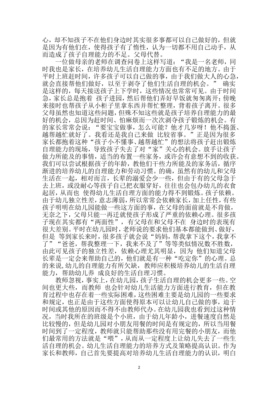 论文：月亮班幼儿自理能力_第2页