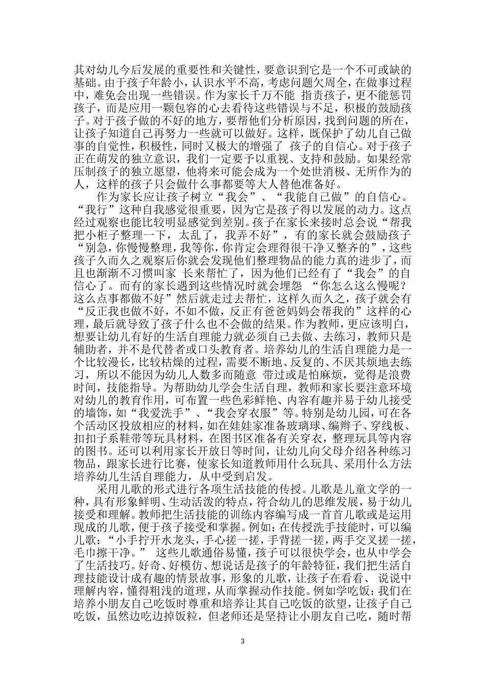 论文：月亮班幼儿自理能力_第3页