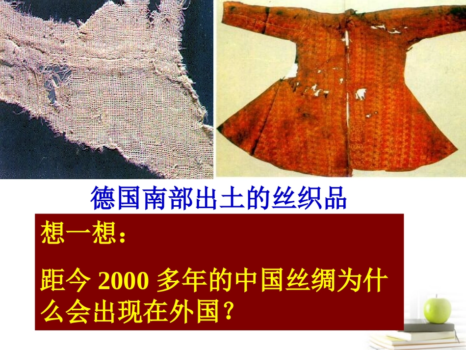 源远流长的中外交往课件_鄂教版_第3页