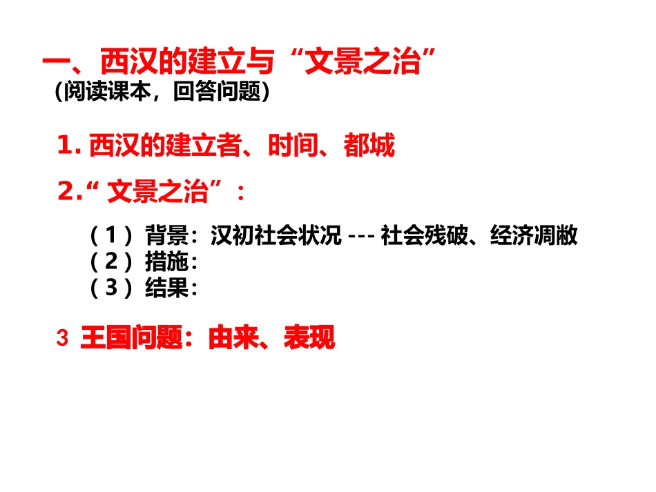 西汉与东汉 (2)_第2页