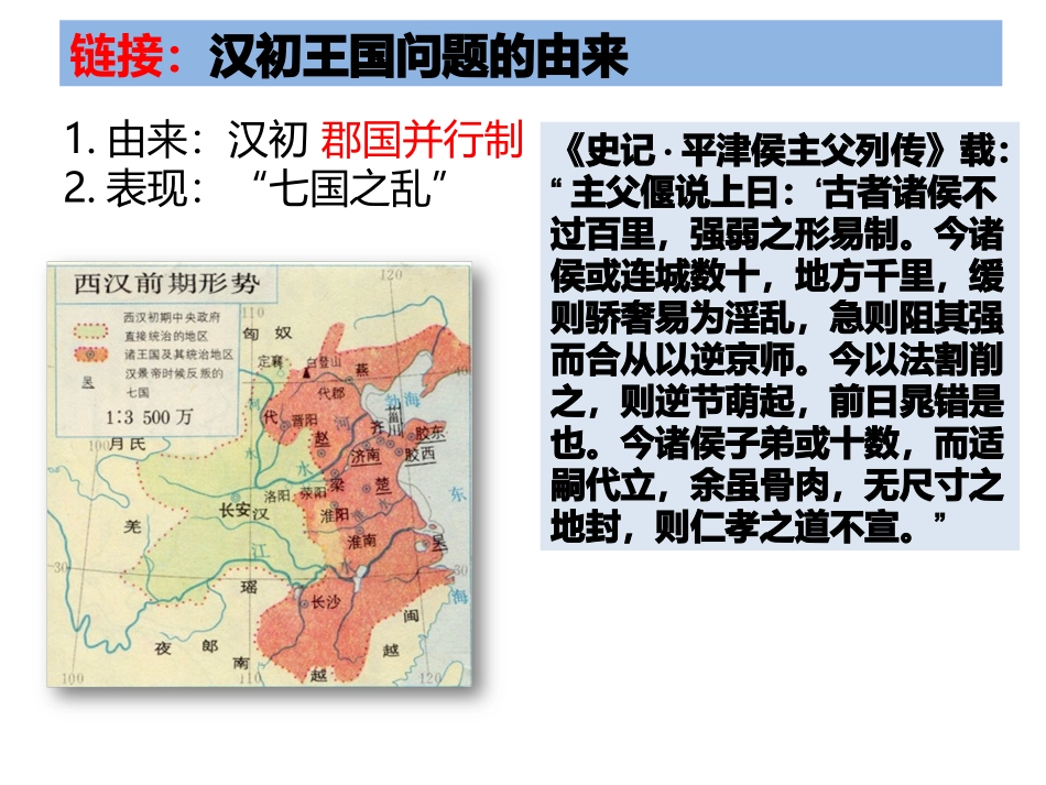 西汉与东汉 (2)_第3页