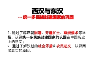 西汉与东汉 (2)