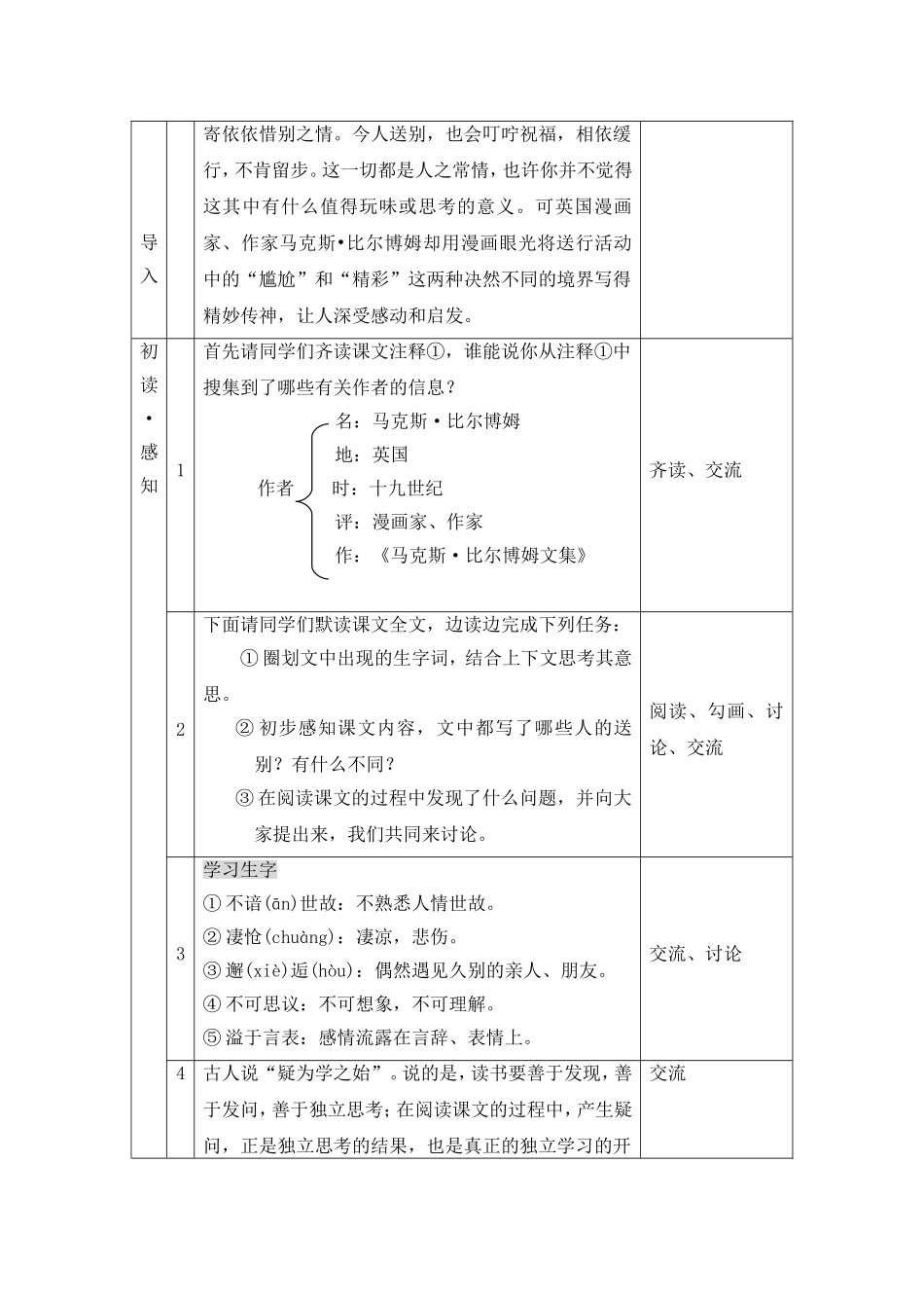 《送行》教案5_第2页