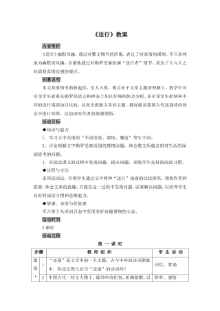 《送行》教案5