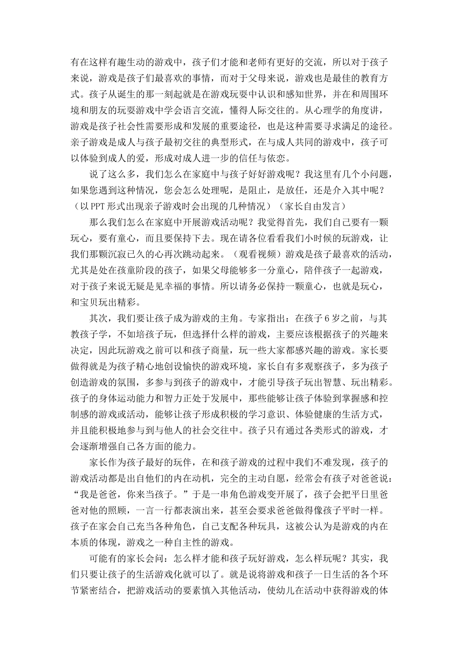 家长学校说课稿_第2页