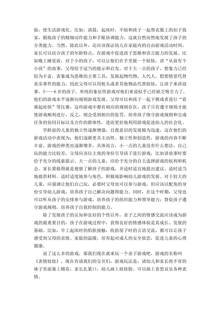 家长学校说课稿_第3页