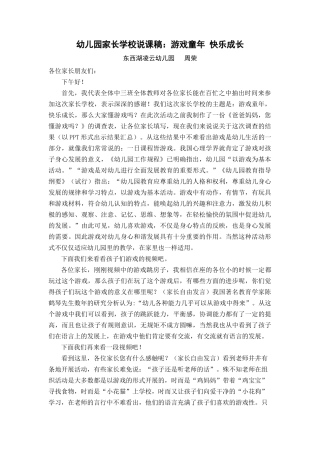 家长学校说课稿
