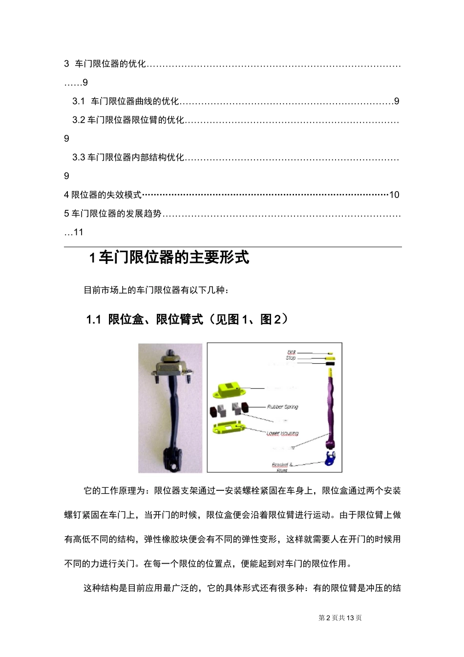汽车车门限位器设计及其优化基础知识_第2页