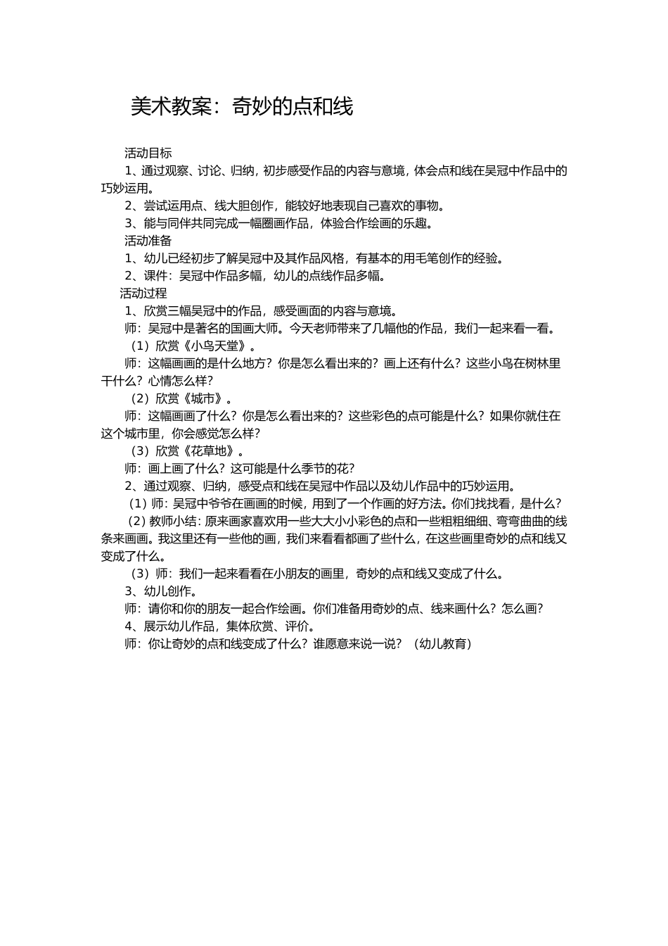 美术教案：奇妙的点和线_第1页