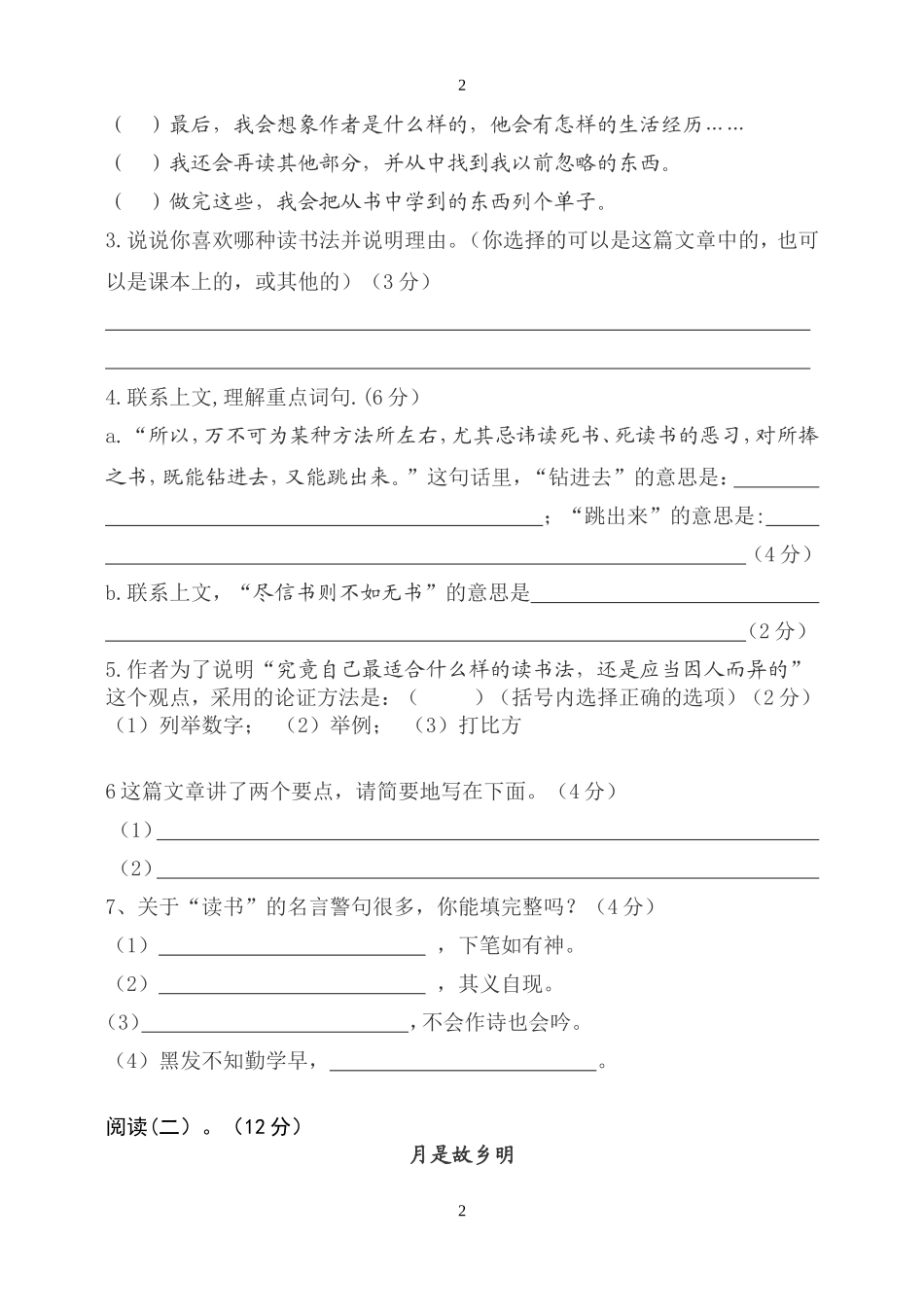 五上第一二单元测试_第2页