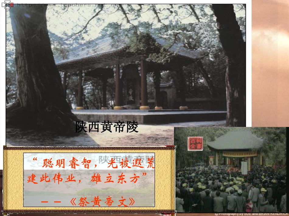 第3课：华夏之祖(1)_第2页