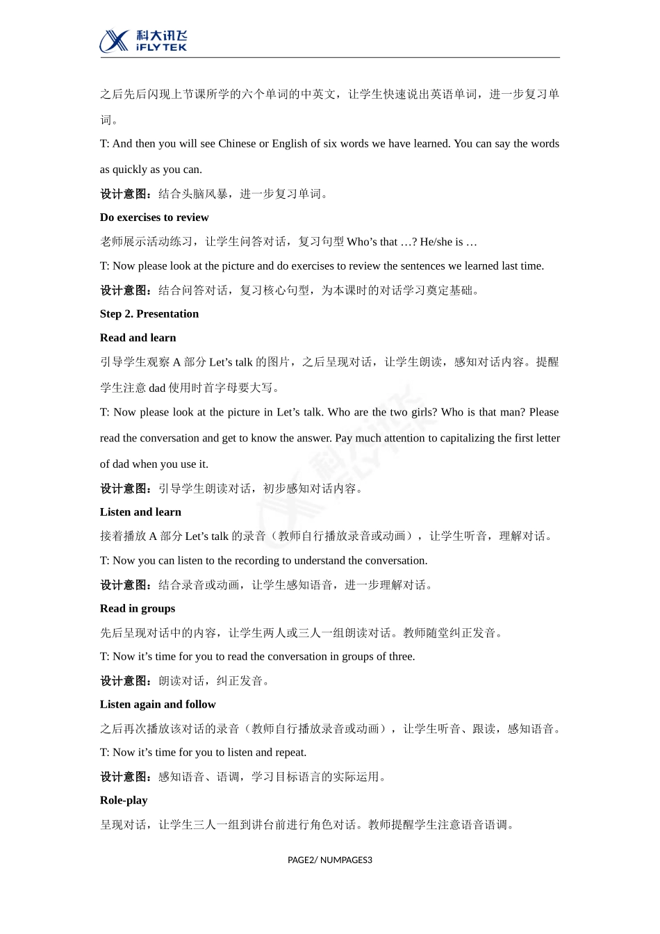 【教学方案】Unit2第2课时示范教案（三下）_第2页