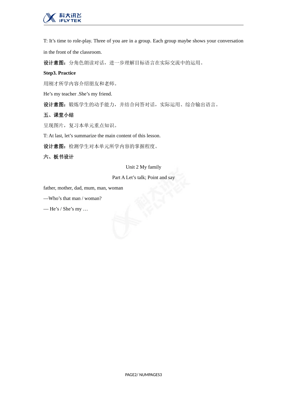 【教学方案】Unit2第2课时示范教案（三下）_第3页