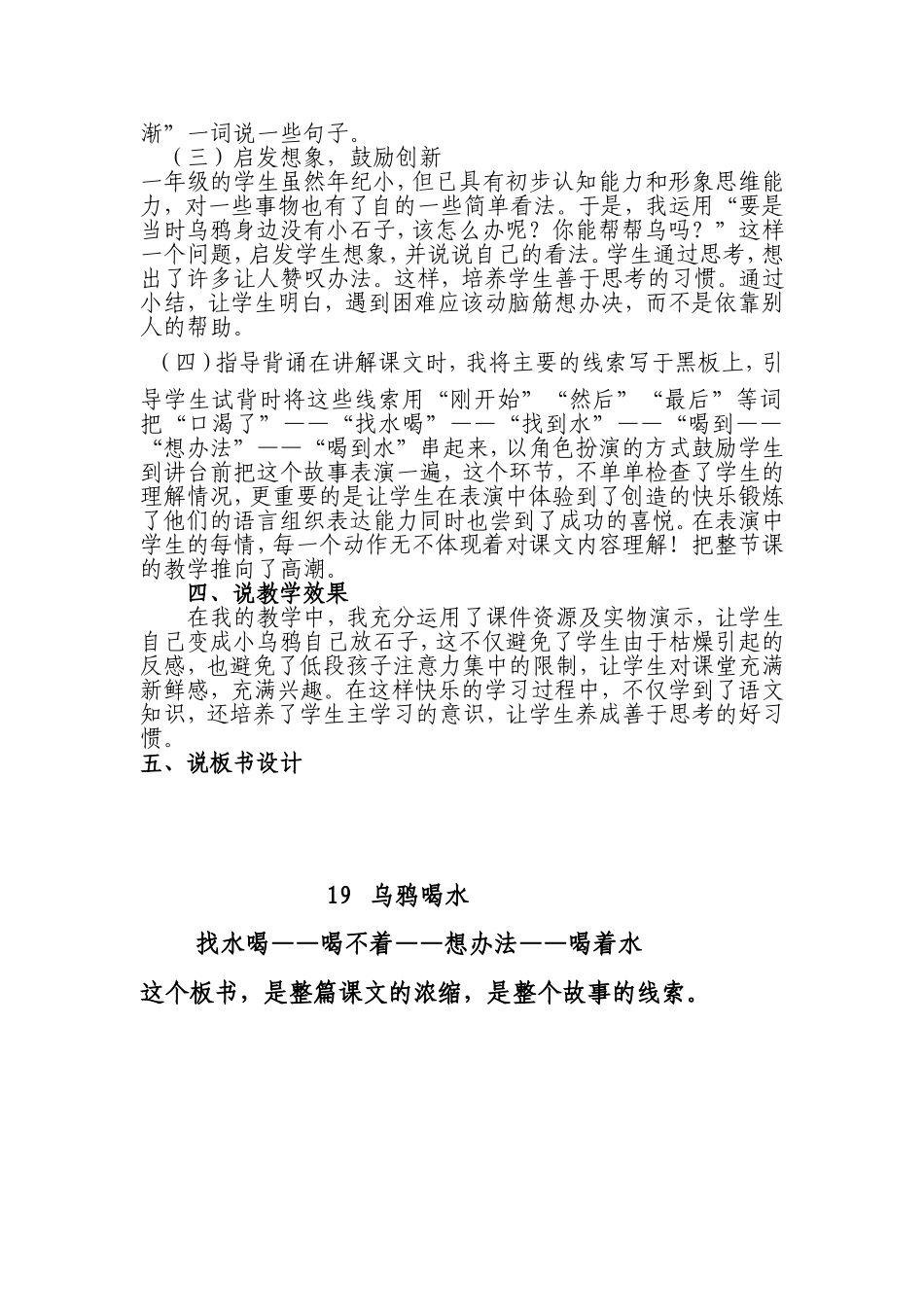 乌鸦喝水》说课稿文档_第2页