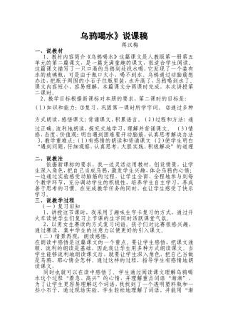 乌鸦喝水》说课稿文档