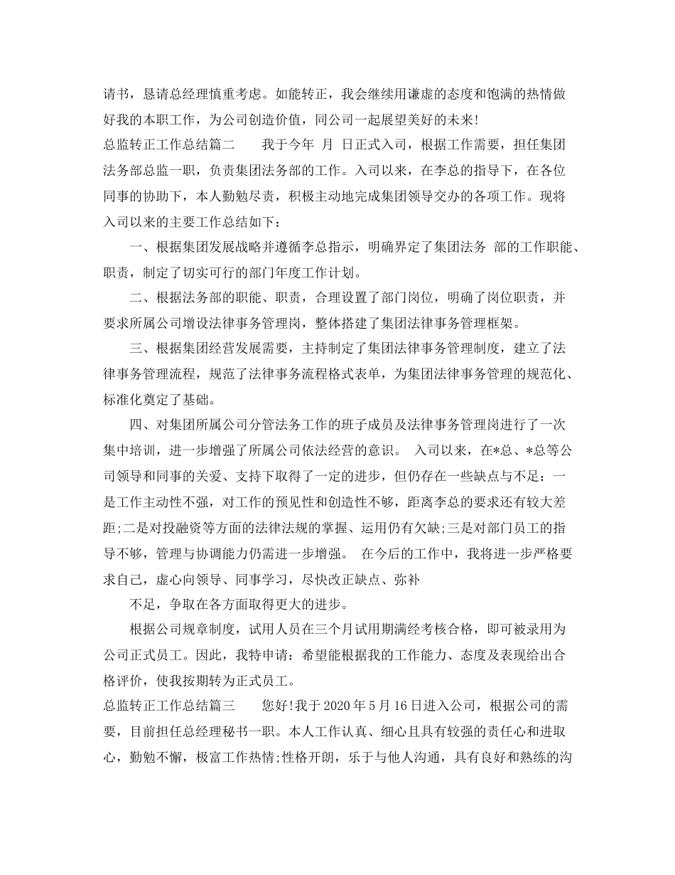 总监转正工作总结_第2页