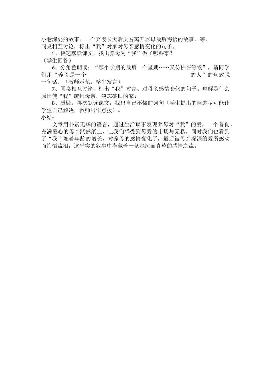 初中语文：《小巷深处》教学设计及反思_第2页