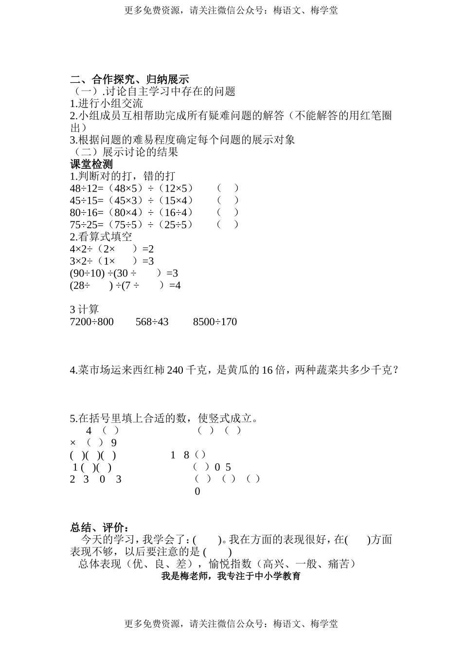 第7课时商的变化规律_第2页