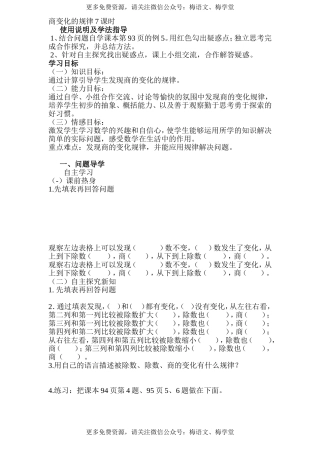 第7课时商的变化规律