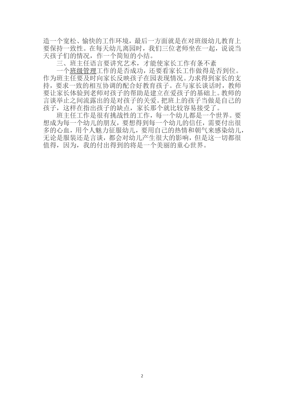 班主任经验交流 (2)_第2页