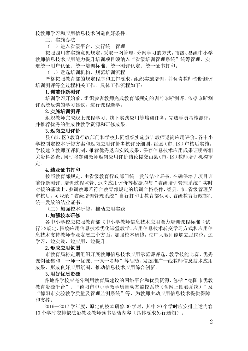 绵竹信息提升的实施方案_第2页