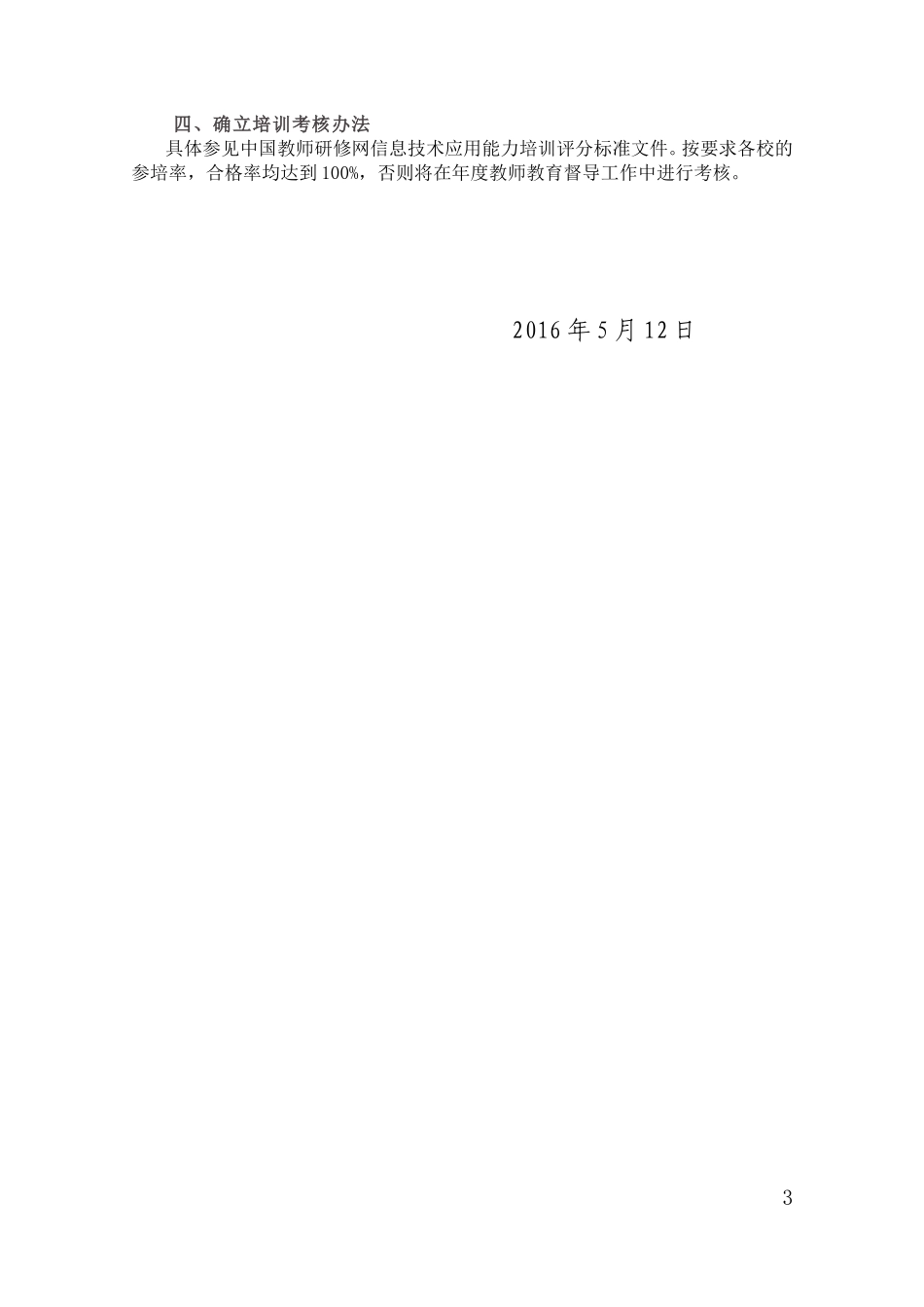 绵竹信息提升的实施方案_第3页