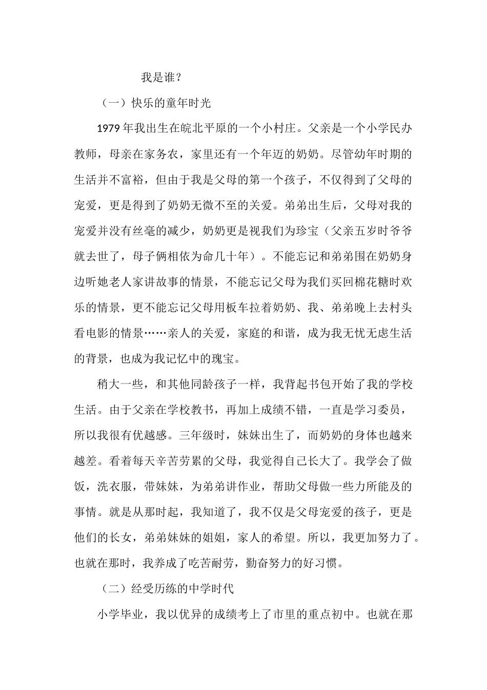 我是谁 (2)_第1页