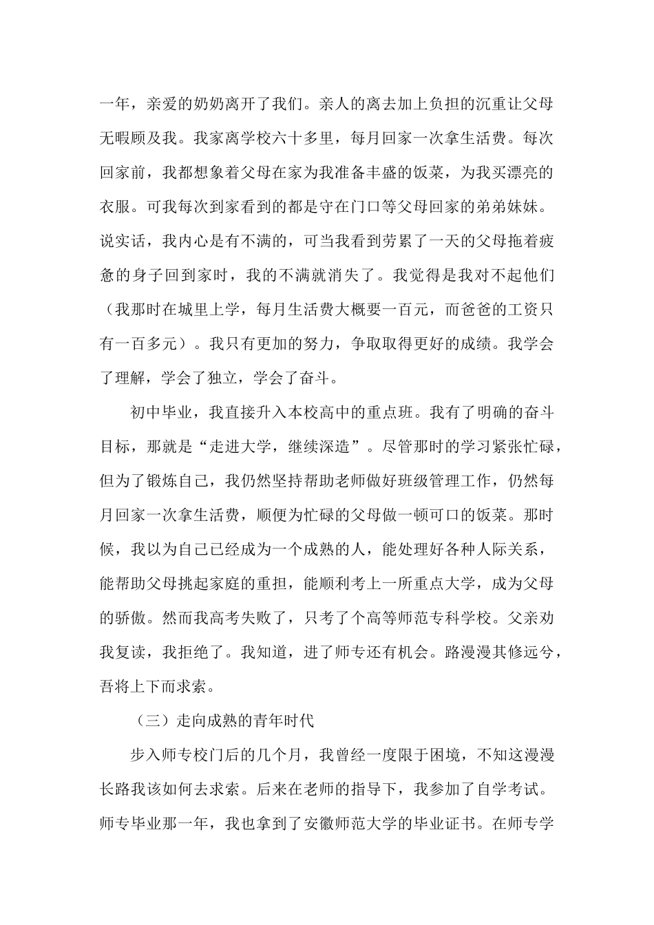 我是谁 (2)_第2页