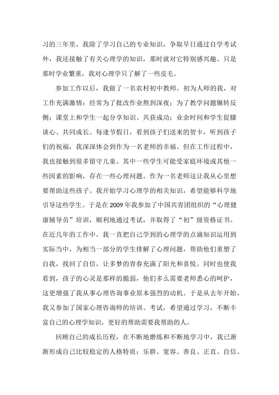 我是谁 (2)_第3页