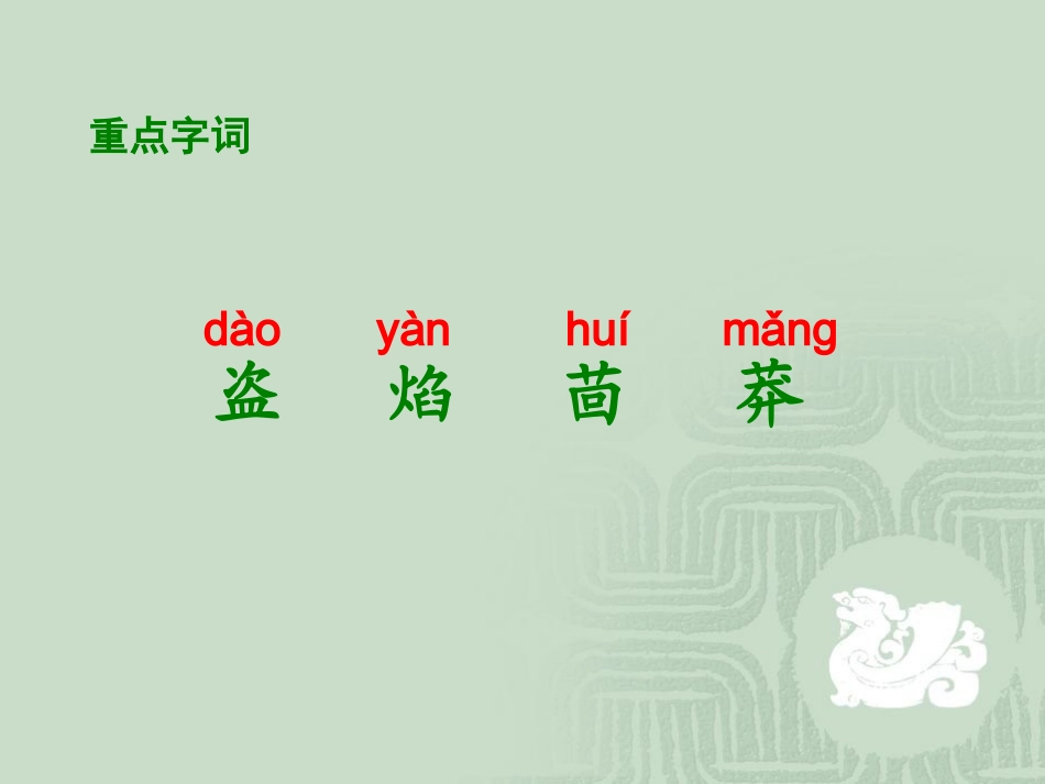 《盗火的英雄》教学课件_第2页
