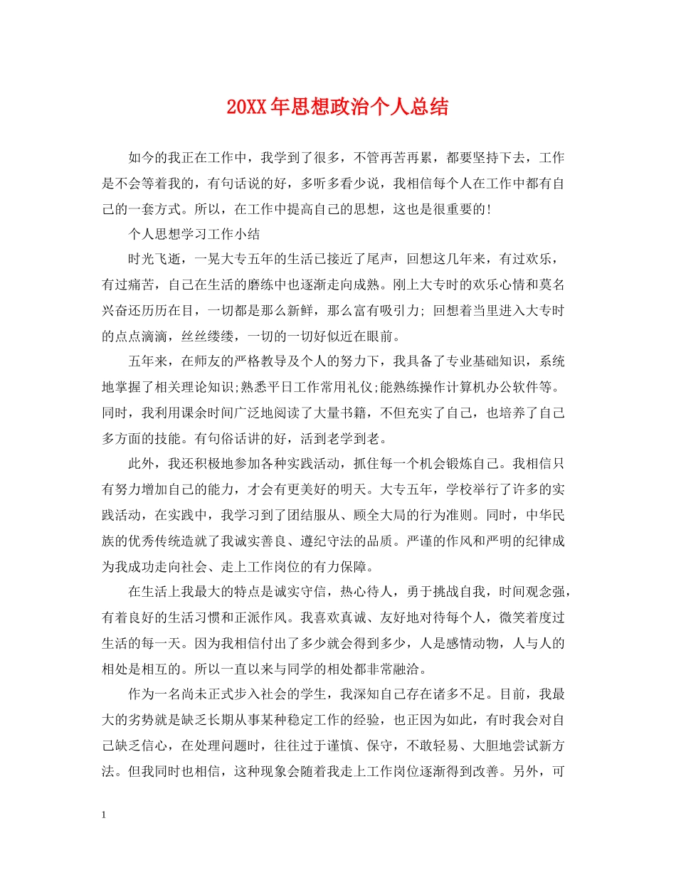 思想政治个人总结_第1页