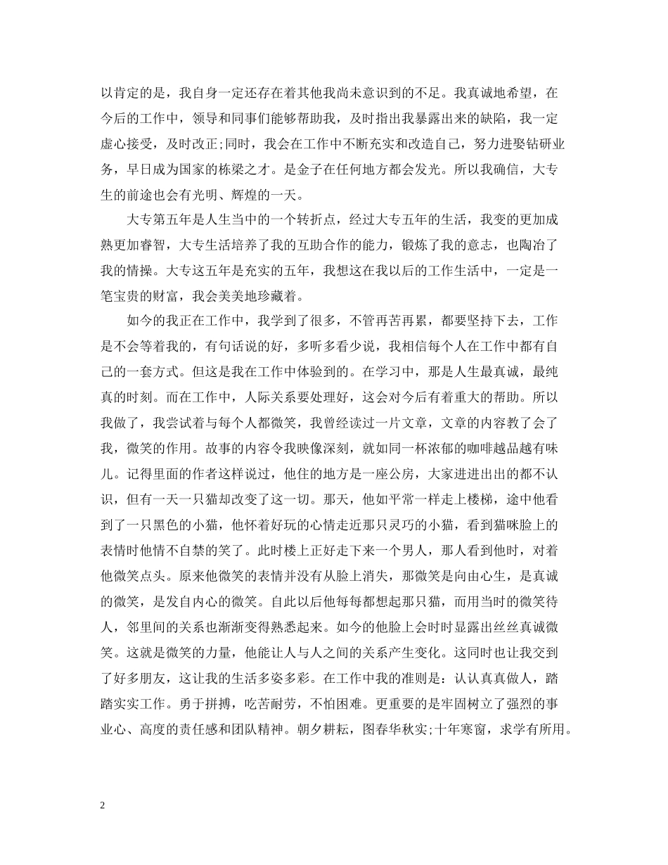 思想政治个人总结_第2页