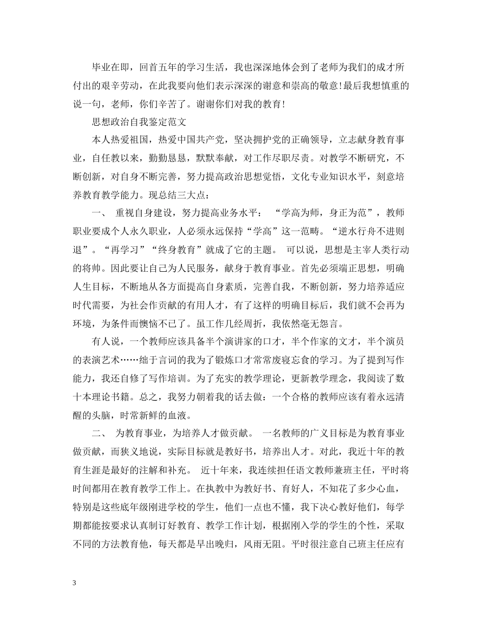 思想政治个人总结_第3页