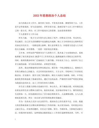 思想政治个人总结