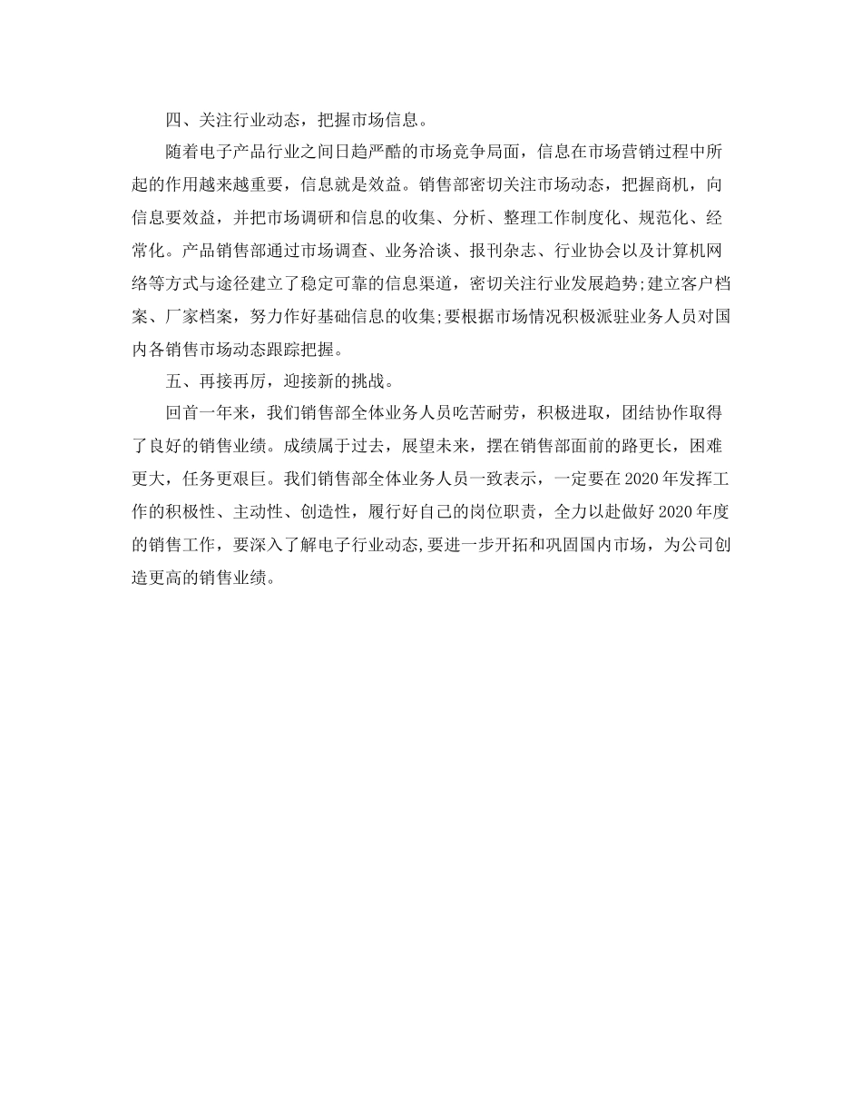 商务助理年终总结范文_第2页