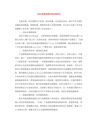 商务助理年终总结范文