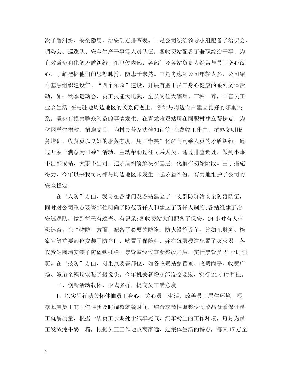 综治工作总结汇报材料2_第2页