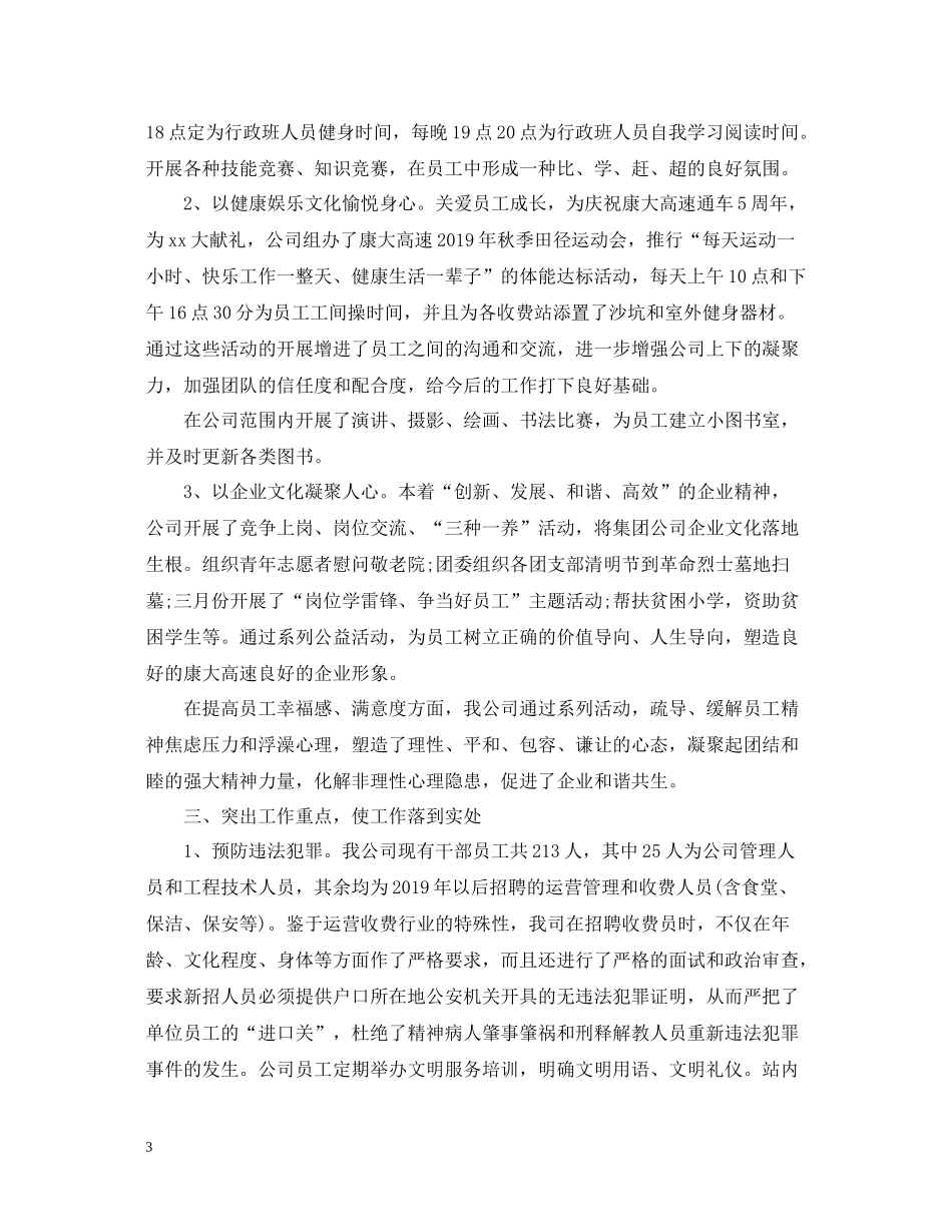 综治工作总结汇报材料2_第3页