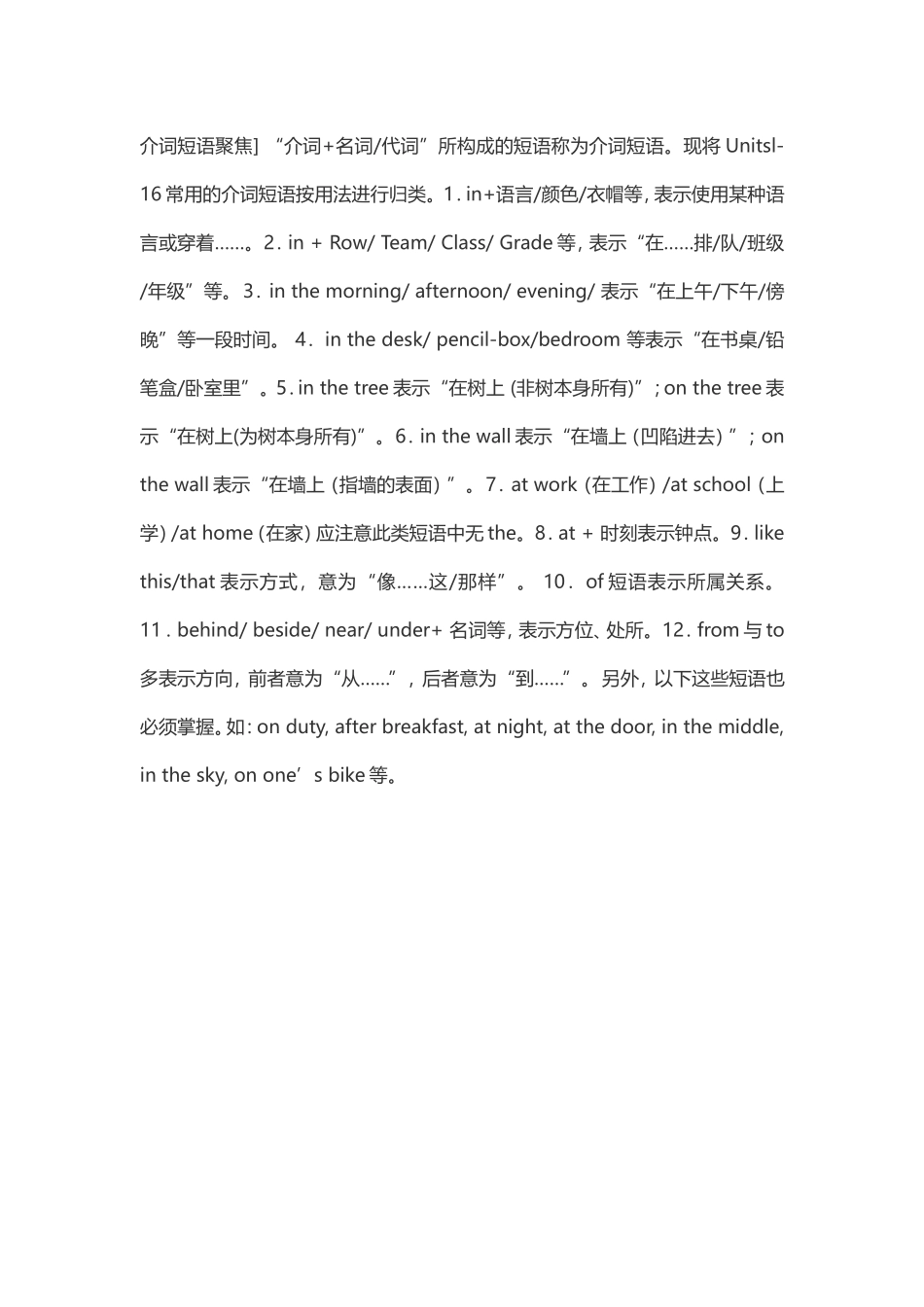 介词短语聚焦_第1页