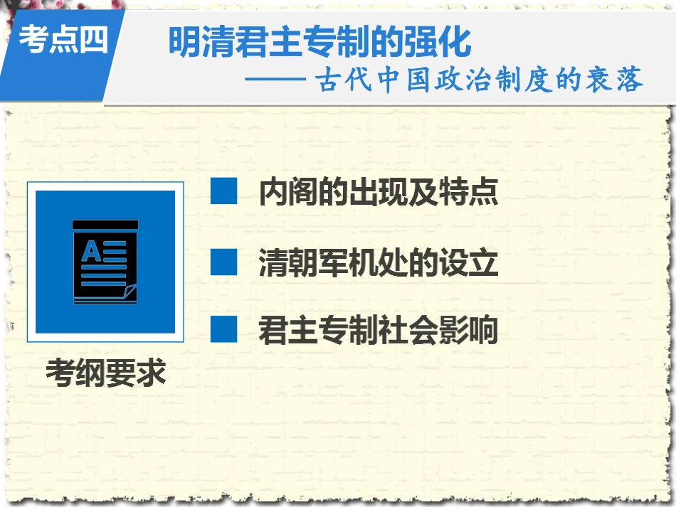 、专制时代晚期的政治形态_第1页