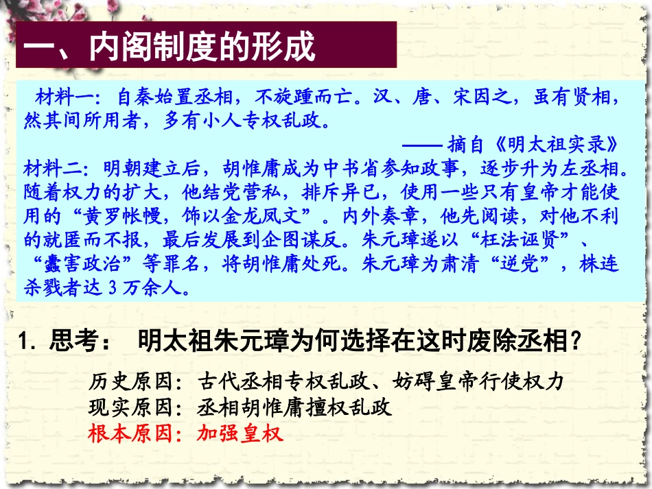 、专制时代晚期的政治形态_第2页
