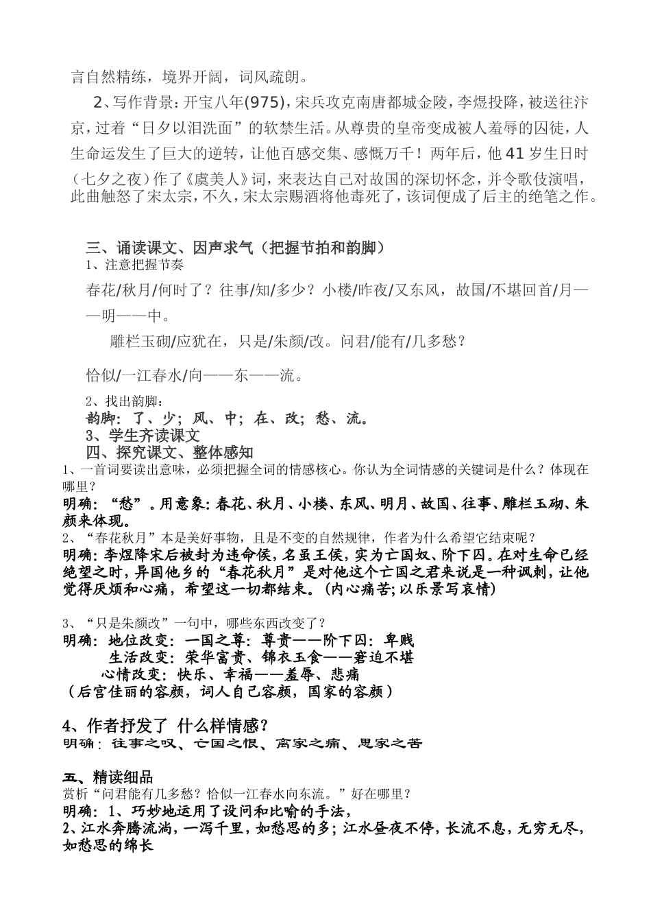 虞美人公开课教案_第2页