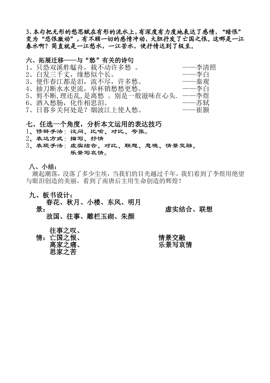 虞美人公开课教案_第3页