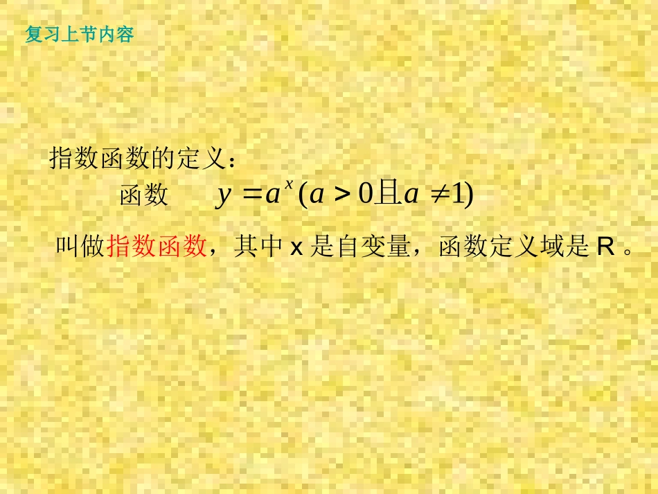 指数函数高中数学课件_第2页