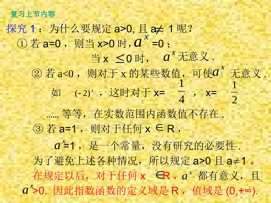 指数函数高中数学课件_第3页