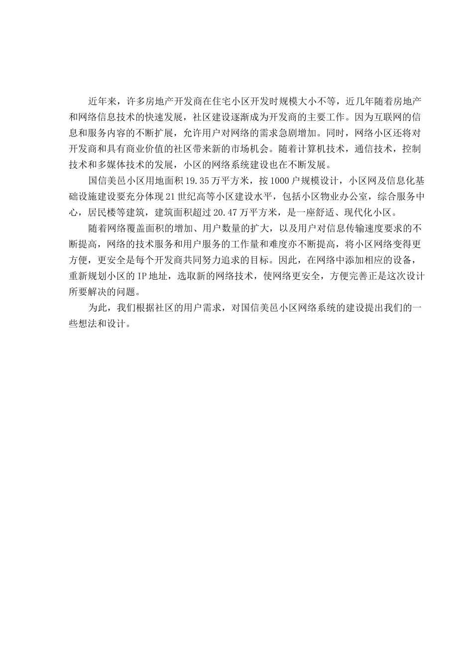 小区网络规划与设计方案_第1页