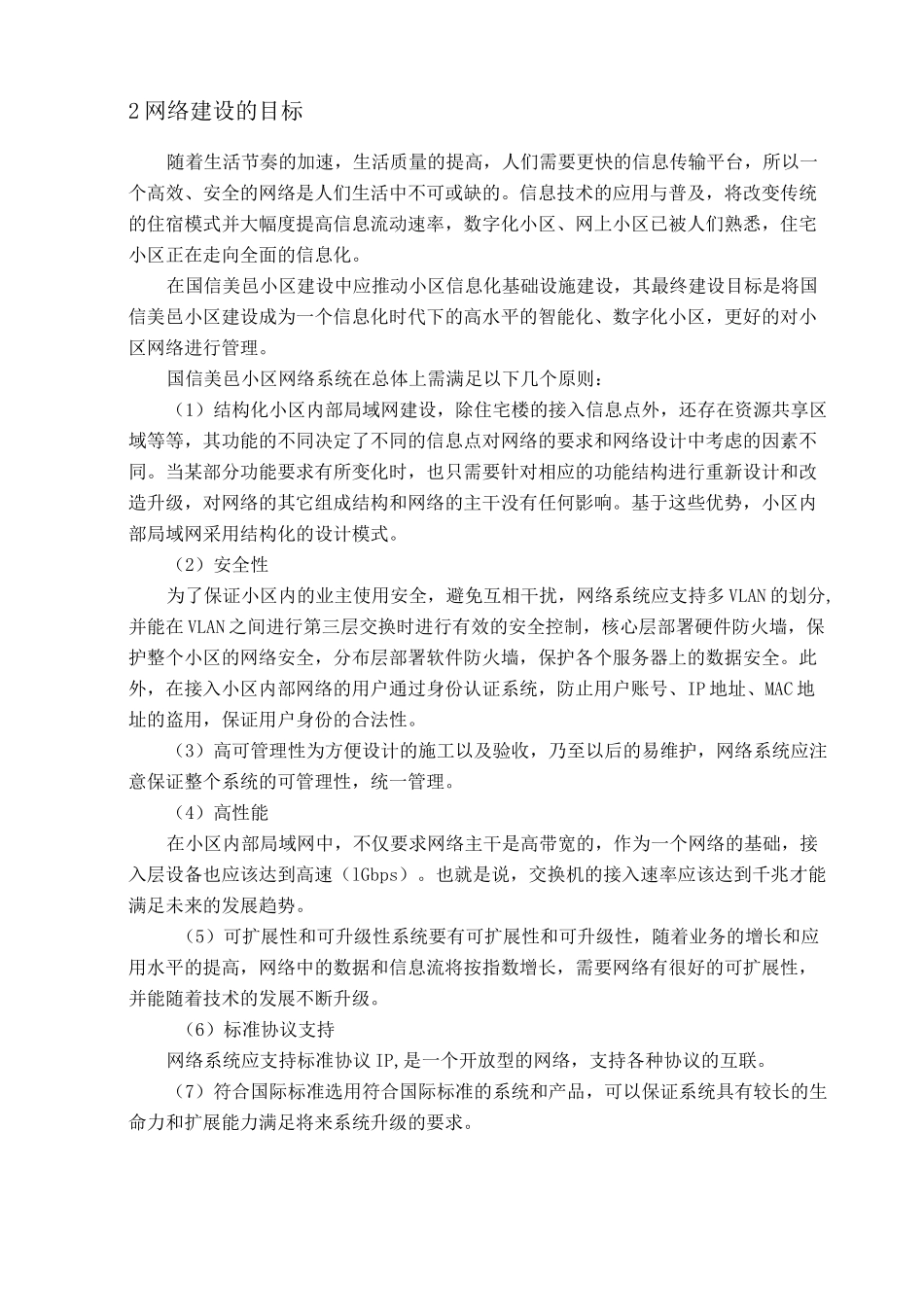 小区网络规划与设计方案_第2页