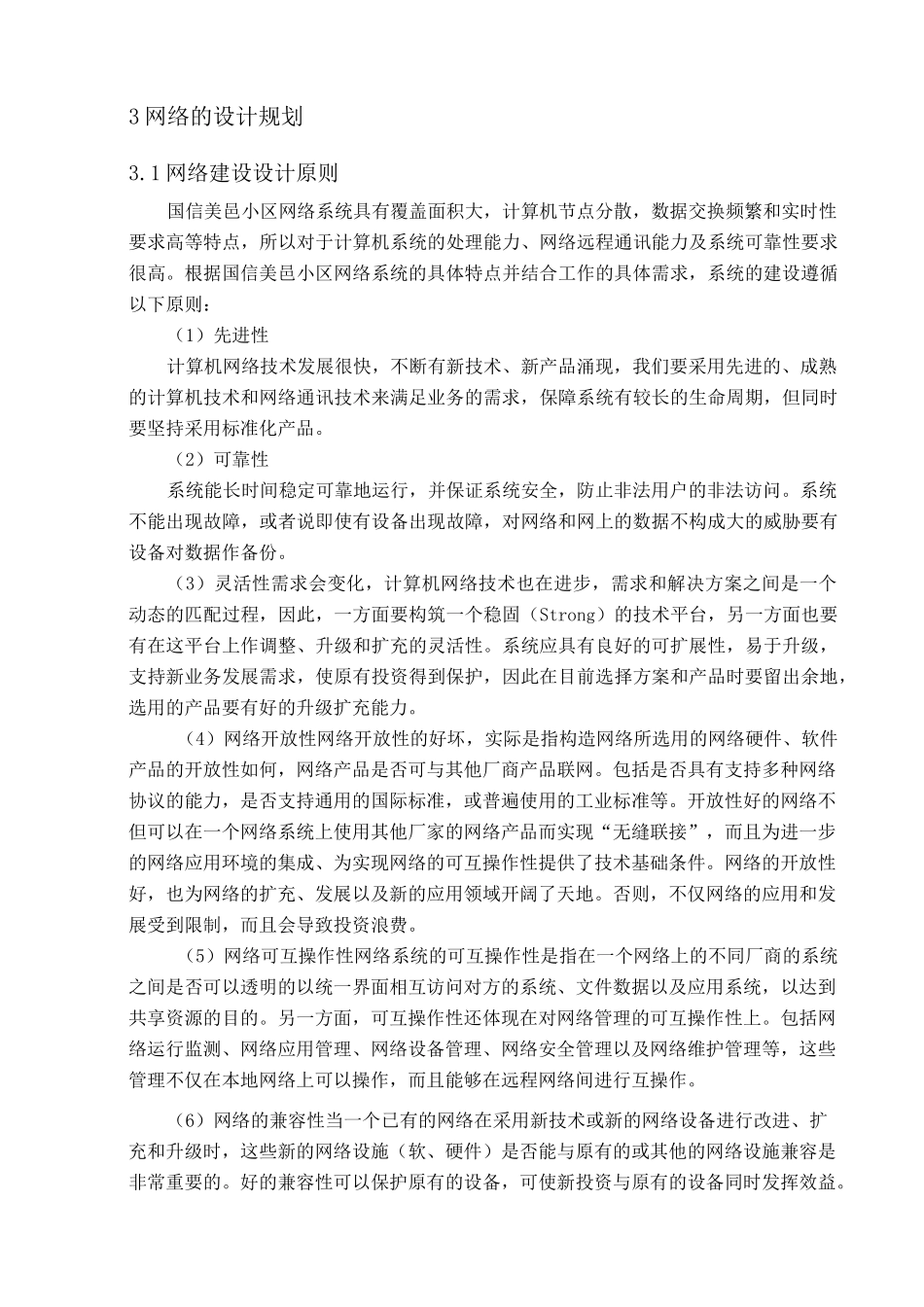 小区网络规划与设计方案_第3页