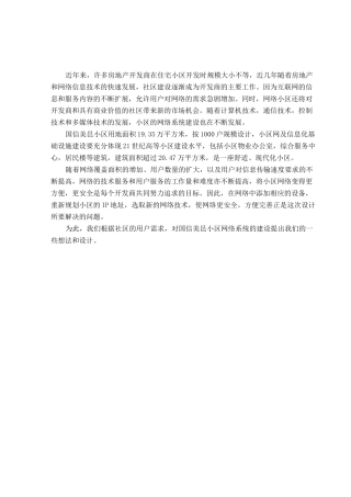 小区网络规划与设计方案