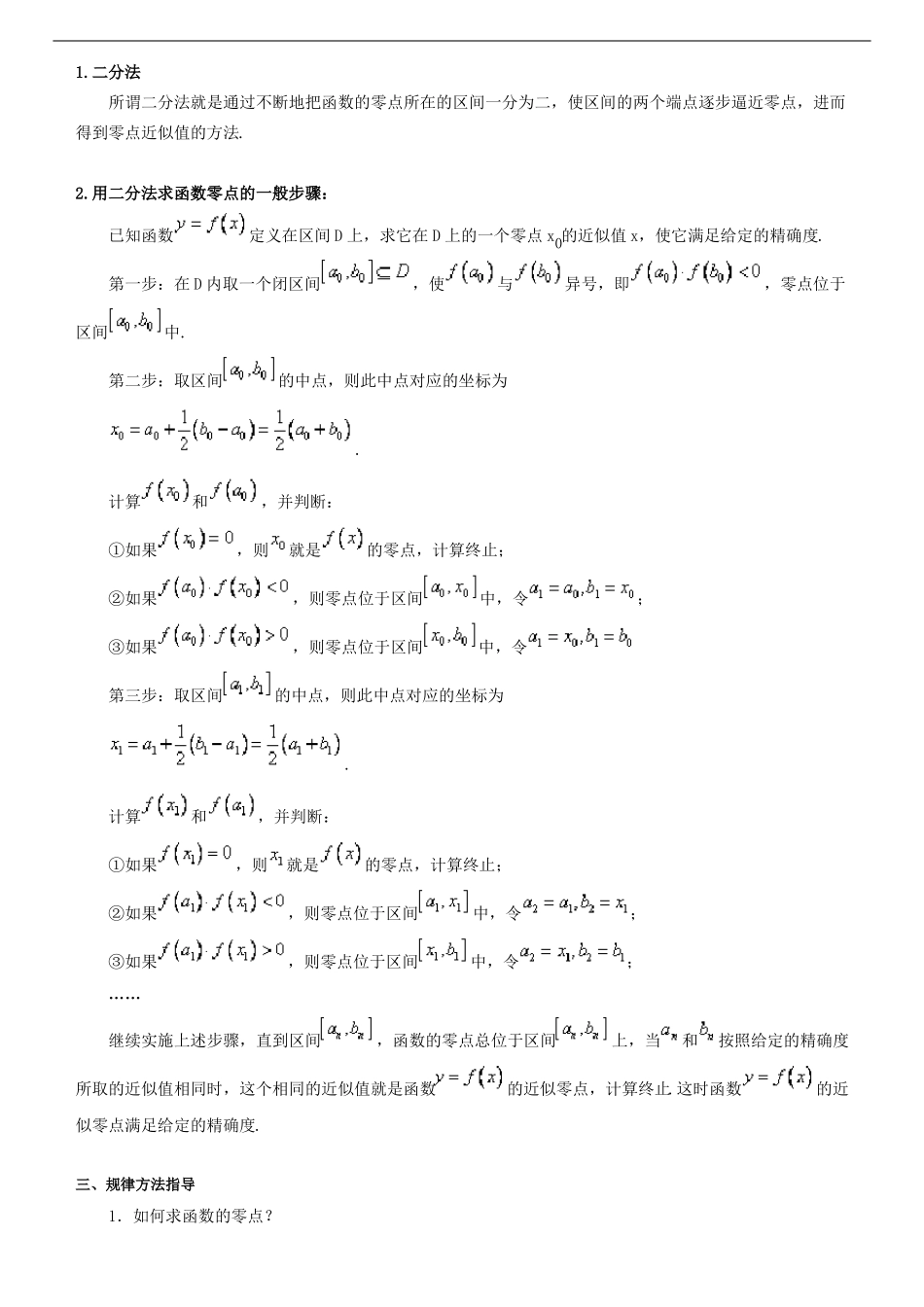 零点定理讲义_第2页